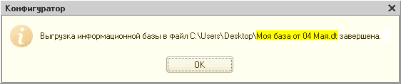 Сохранение выгрузки