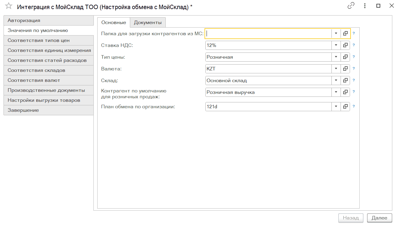 Основные значения по умолчанию