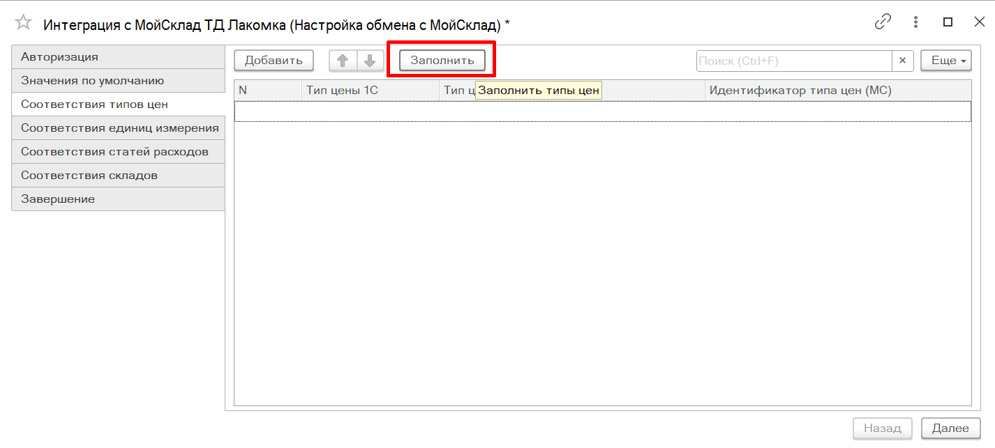 Соотвествие справочников