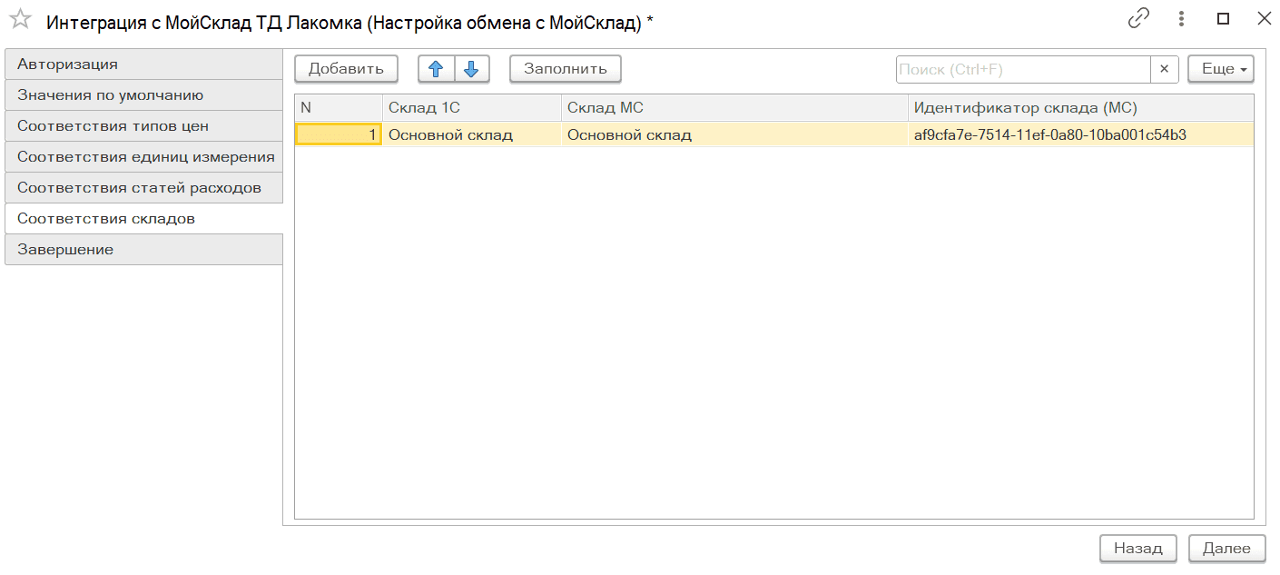 Соотвествие справочников