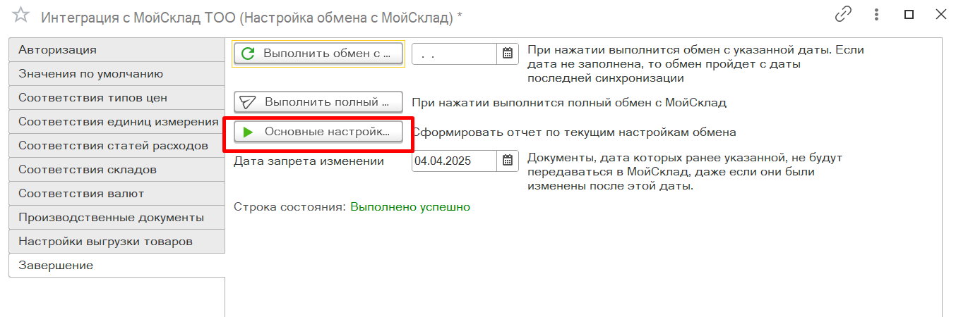 Отчет о настройках