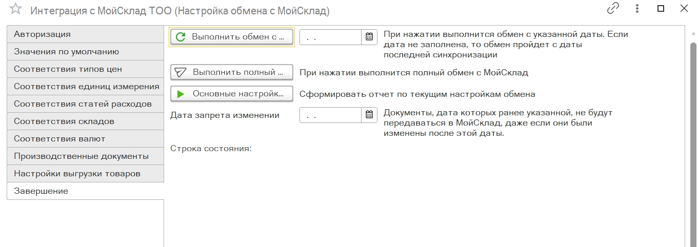 Отчет о настройках