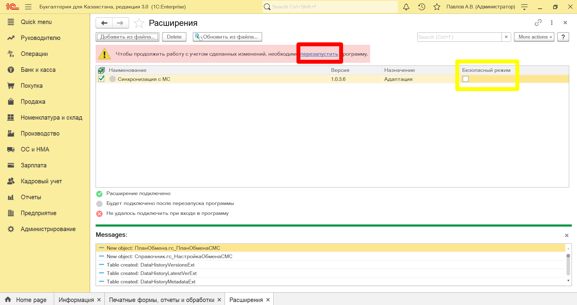 Перезапуск программы