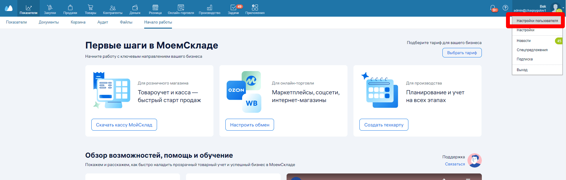 Настройки пользователя
