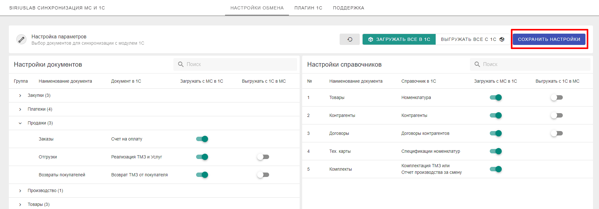 Сохранить настройки