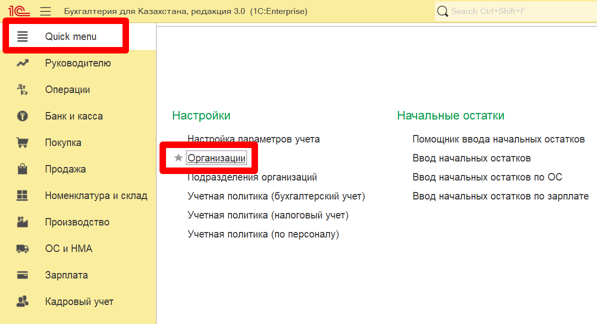 Организации