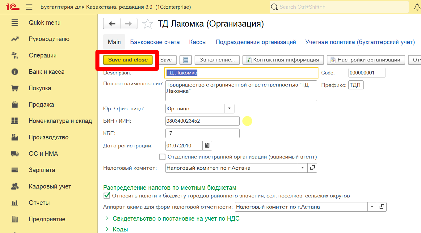 Настройки организации