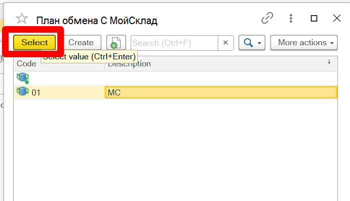 Выбор плана обмена
