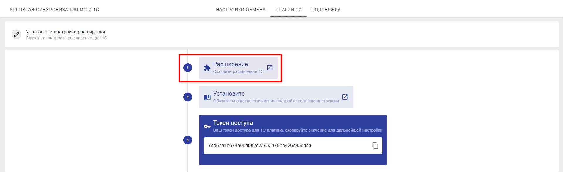Скачать плагин
