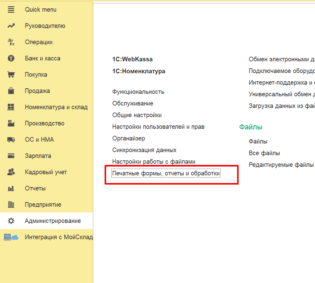 Печатные формы, отчеты и обработки