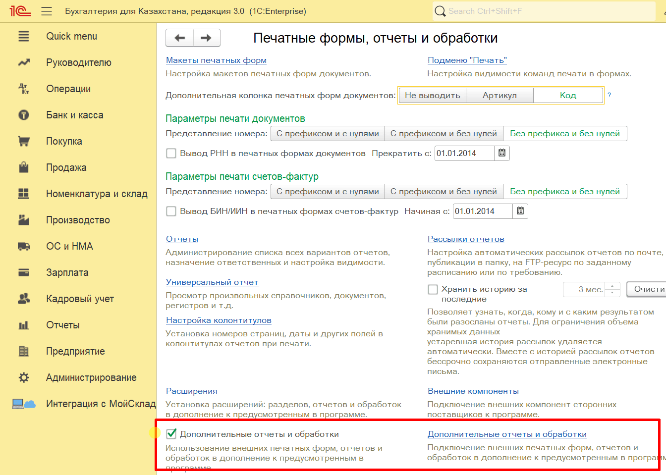 Дополнительные отчеты и обработки