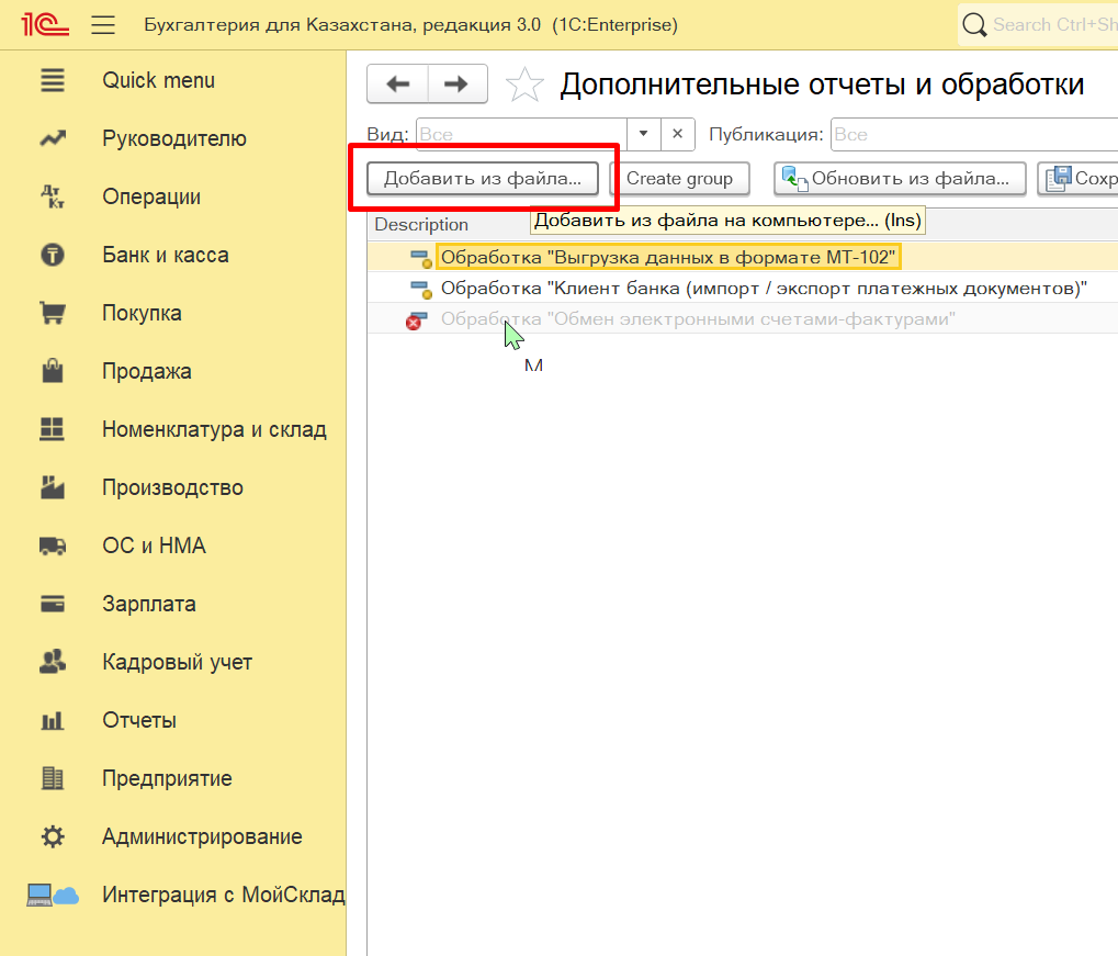 Добавить из файла