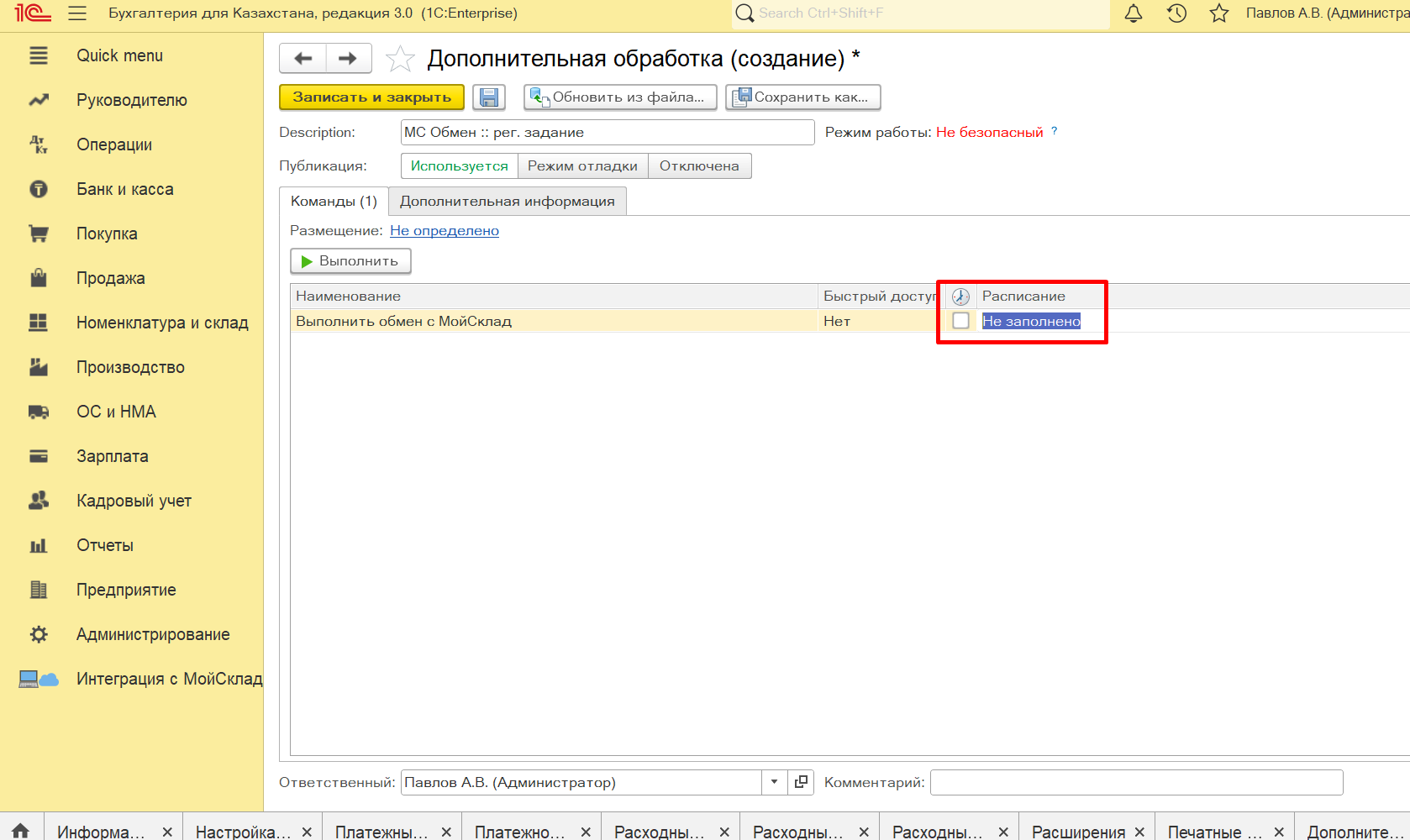 Расписание