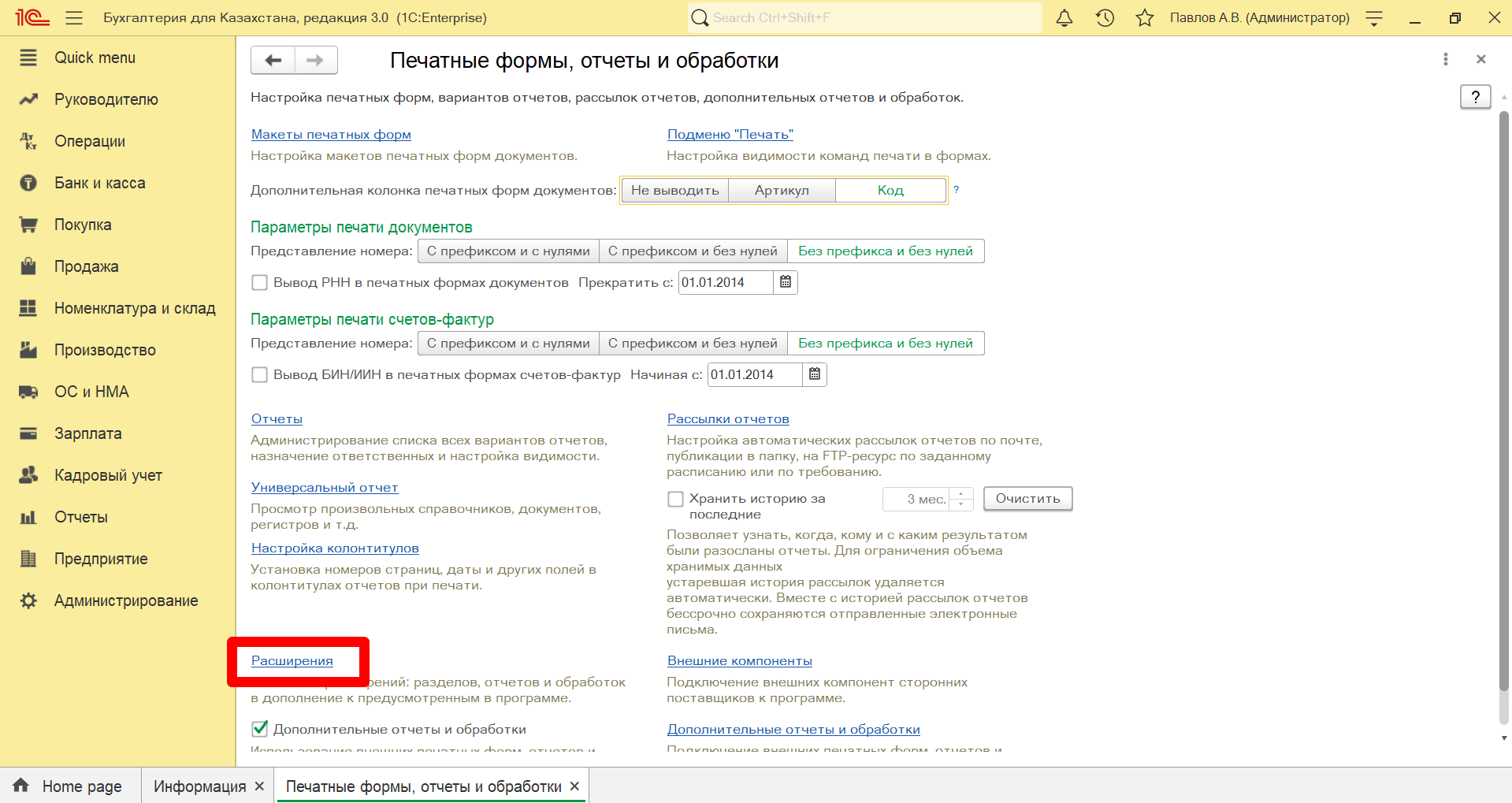 Расширение