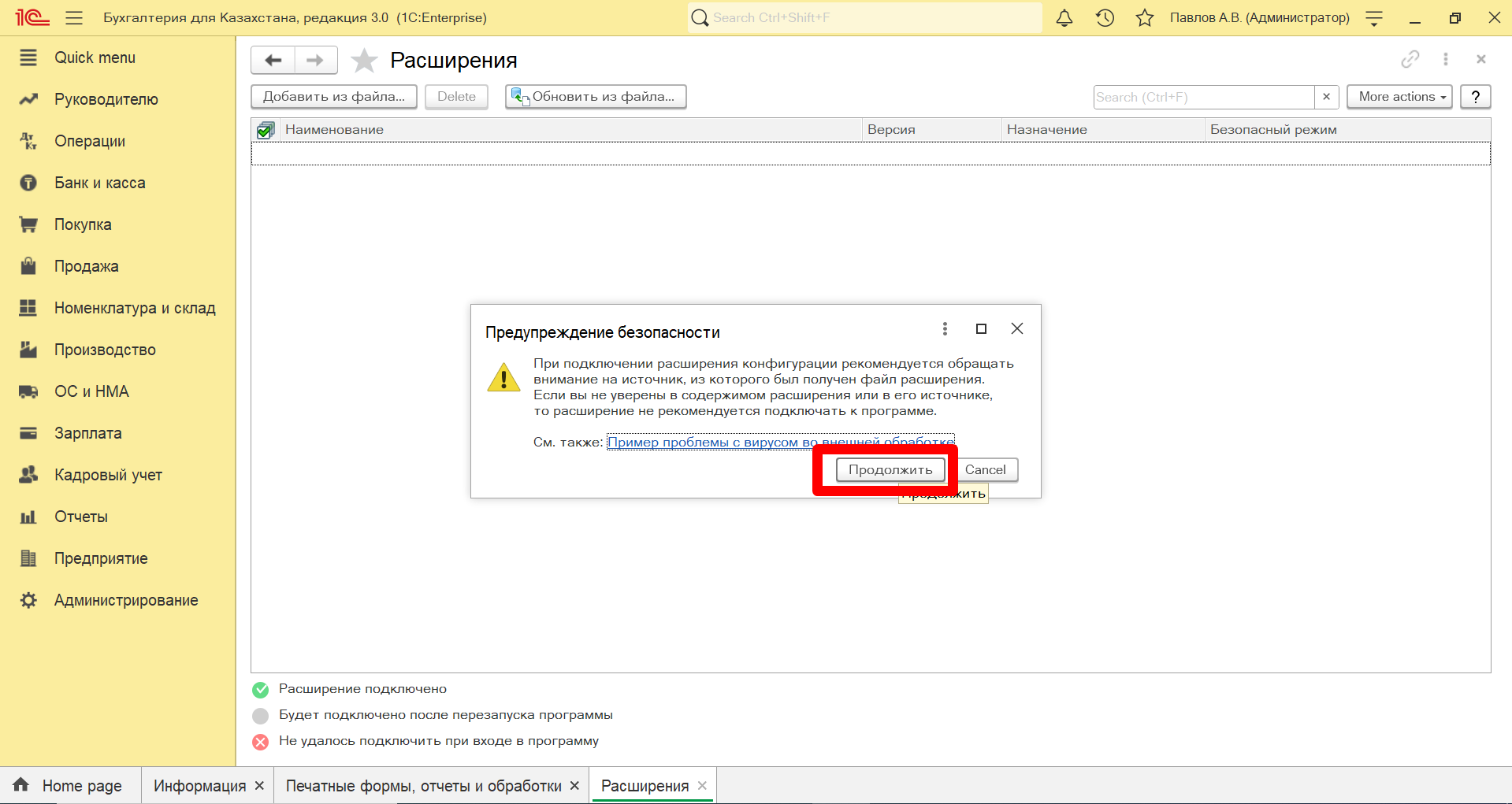Окно предупреждения