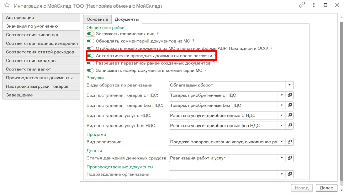 Автоматически проводить документы после загрузки